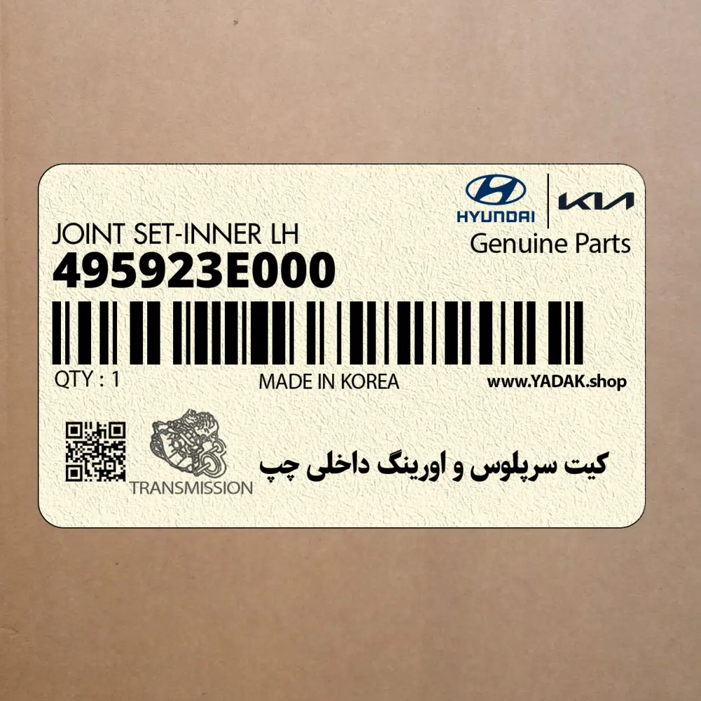 كيت سرپلوس و اورينگ داخلي چپ (495923E000) کیا