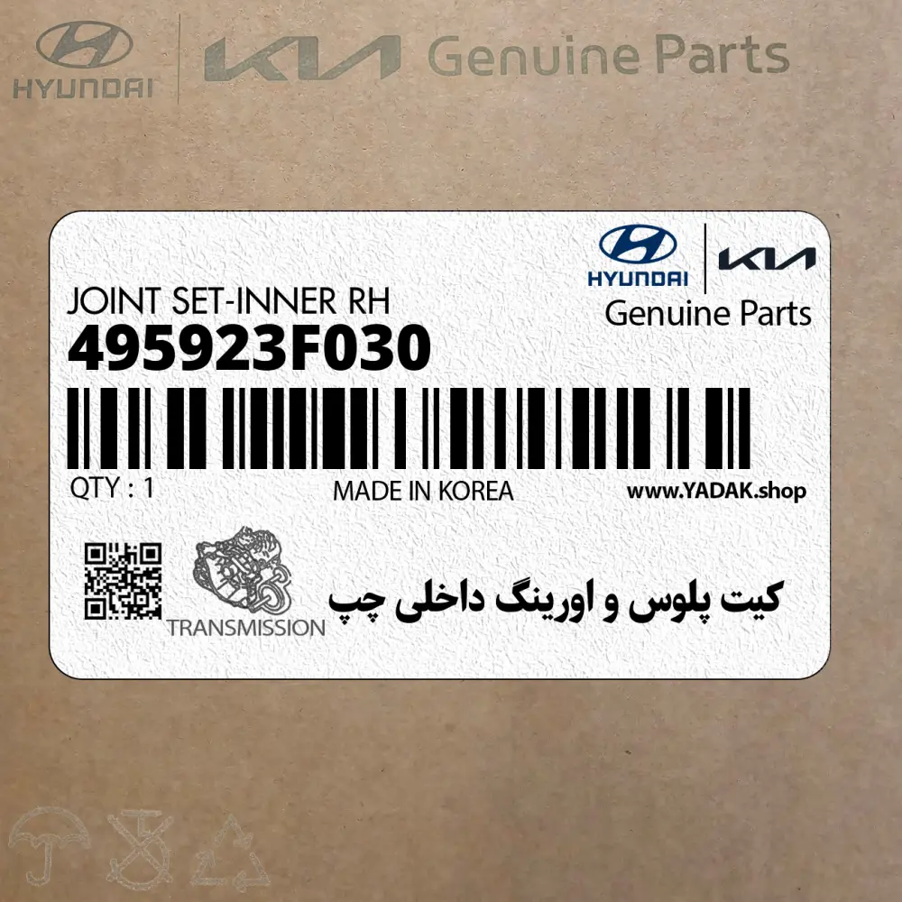 كيت پلوس و اورينگ داخلي چپ (495923F030) کیا