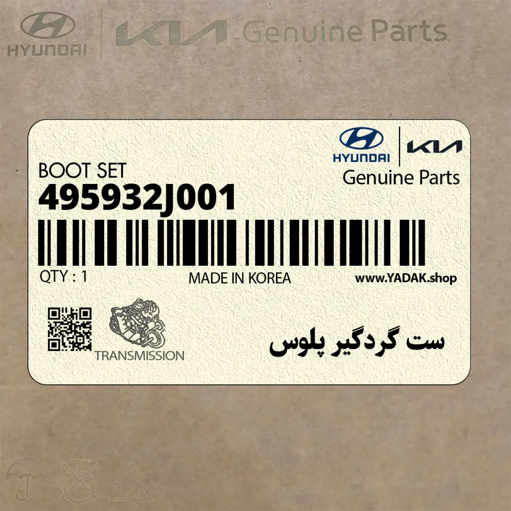 ست گردگير پلوس (495932J001) کیا