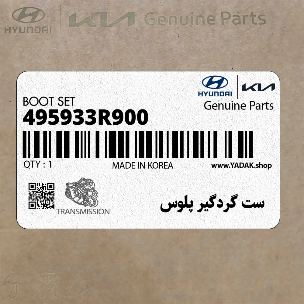 ست گردگير پلوس (495933R900) کیا