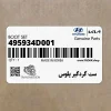 ست گردگير پلوس (495934D001) کیا
