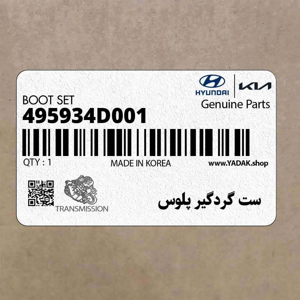 ست گردگير پلوس (495934D001) کیا