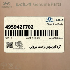 گردگيرپلوس راست بيروني (495942F702) کیا گردگيرپلوس راست بيروني (495942F702) کیا