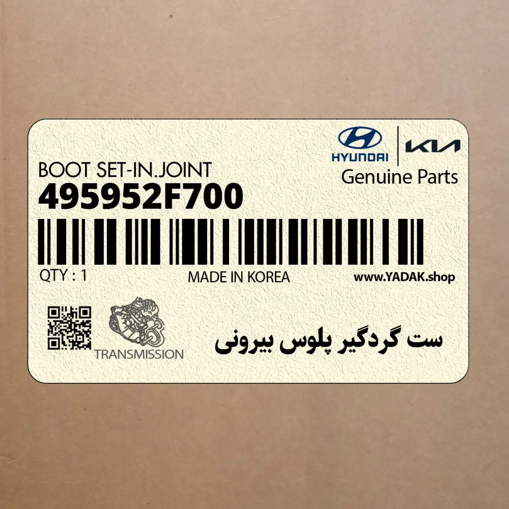 ست گردگير پلوس بيروني (495952F700) کیا