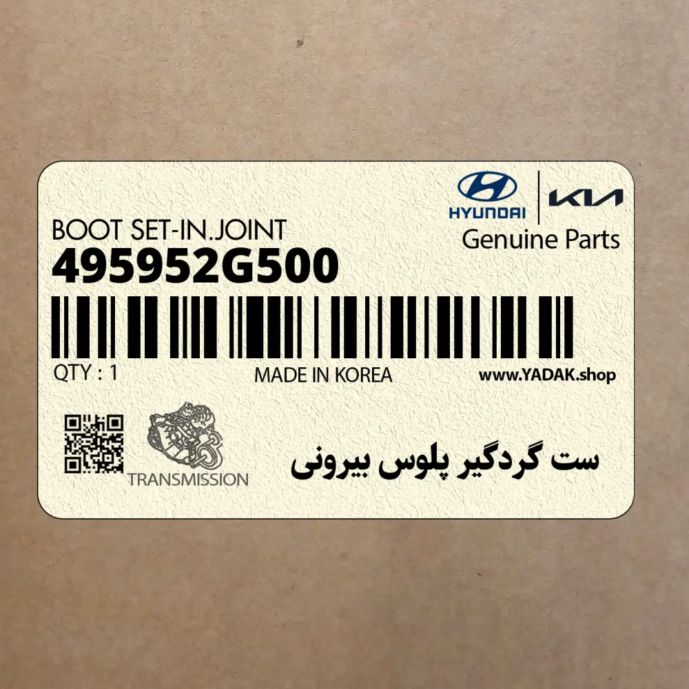 ست گردگير پلوس بيروني (495952G500) کیا