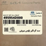 ست گردگير پلوس بيروني (495954D000) کیا