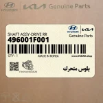 پلوس متحرك (496001F001) کیا