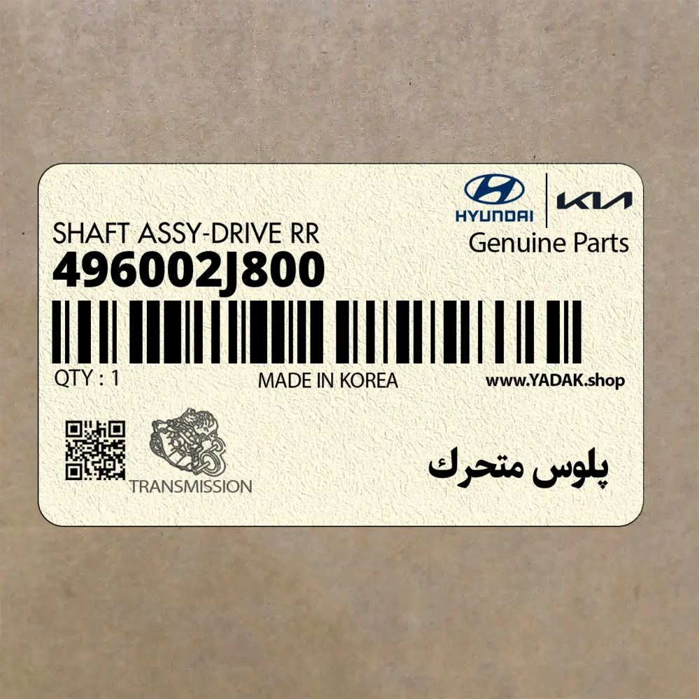 پلوس متحرك (496002J800) کیا