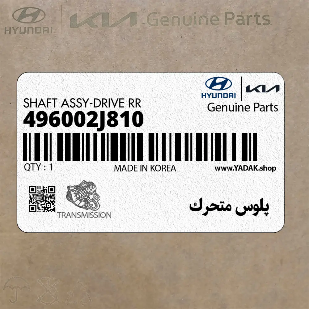 پلوس متحرك (496002J810) کیا
