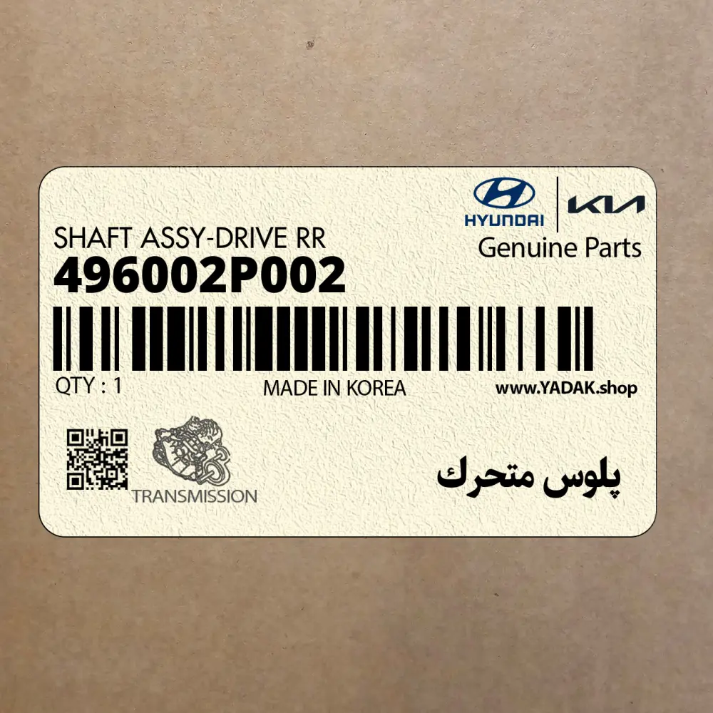 پلوس متحرك (496002P002) کیا