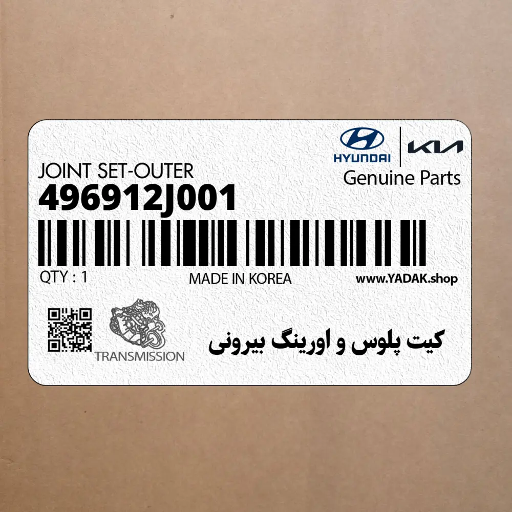 كيت پلوس و اورينگ بيروني (496912J001) کیا