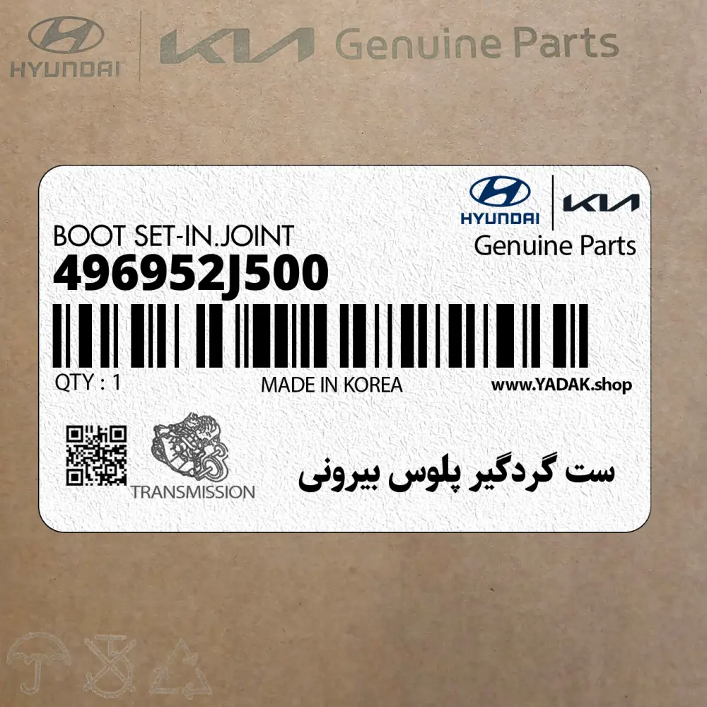 ست گردگير پلوس بيروني (496952J500) کیا