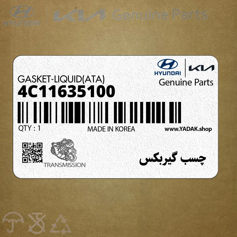 چسب گيربكس (4C11635100) کیا