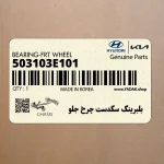 بلبرينگ سگدست چرخ جلو (503103E101) کیا