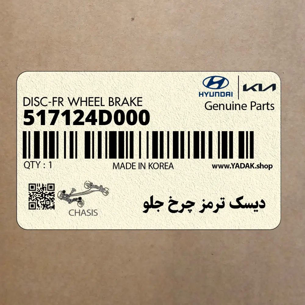 ديسك ترمز چرخ جلو (517124D000) کیا