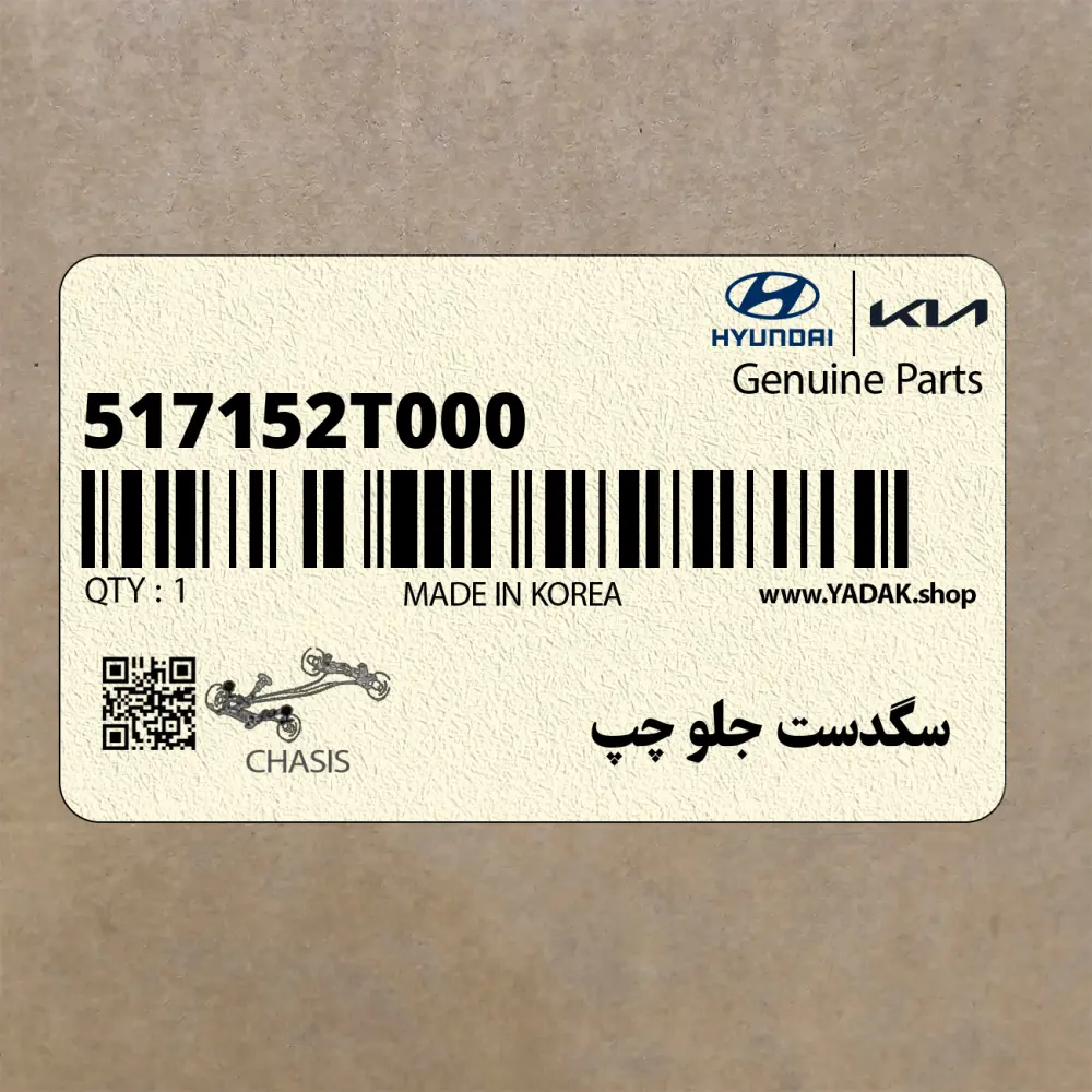 سگدست جلو چپ (517152T000) کیا