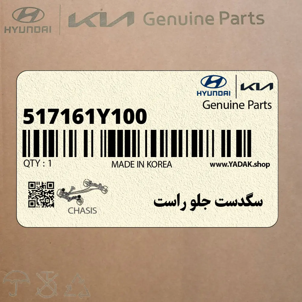 سگدست جلو راست (517161Y100) کیا