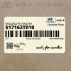 سگدست جلو راست (517162T010) کیا