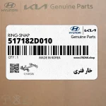 خار فنري (517182D010) کیا