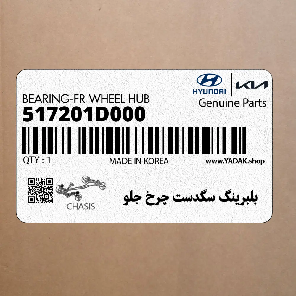 بلبرينگ سگدست چرخ جلو (517201D000) کیا