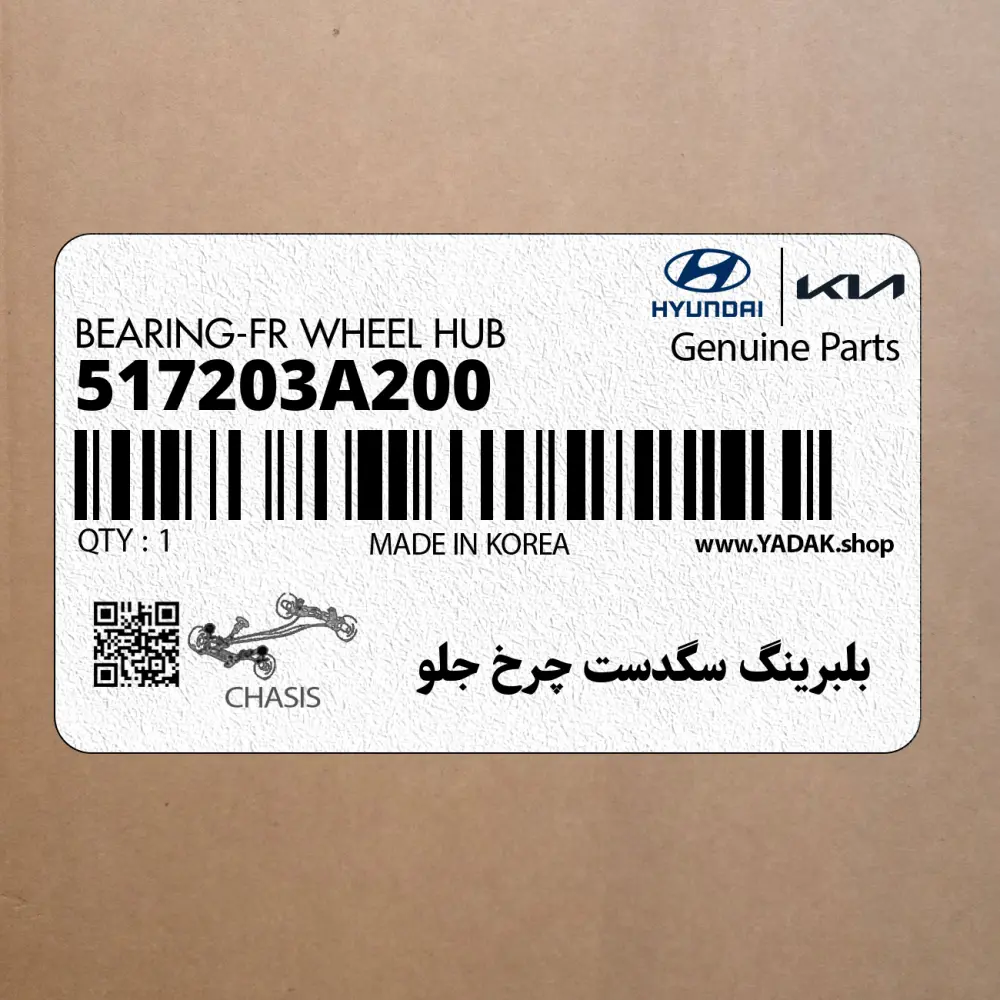 بلبرينگ سگدست چرخ جلو (517203A200) کیا
