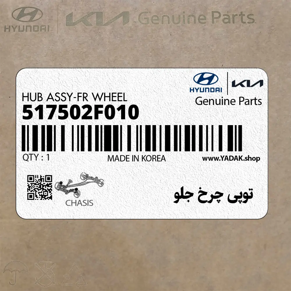 توپي چرخ جلو (517502F010) کیا