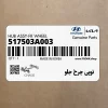 توپي چرخ جلو (517503A003) کیا