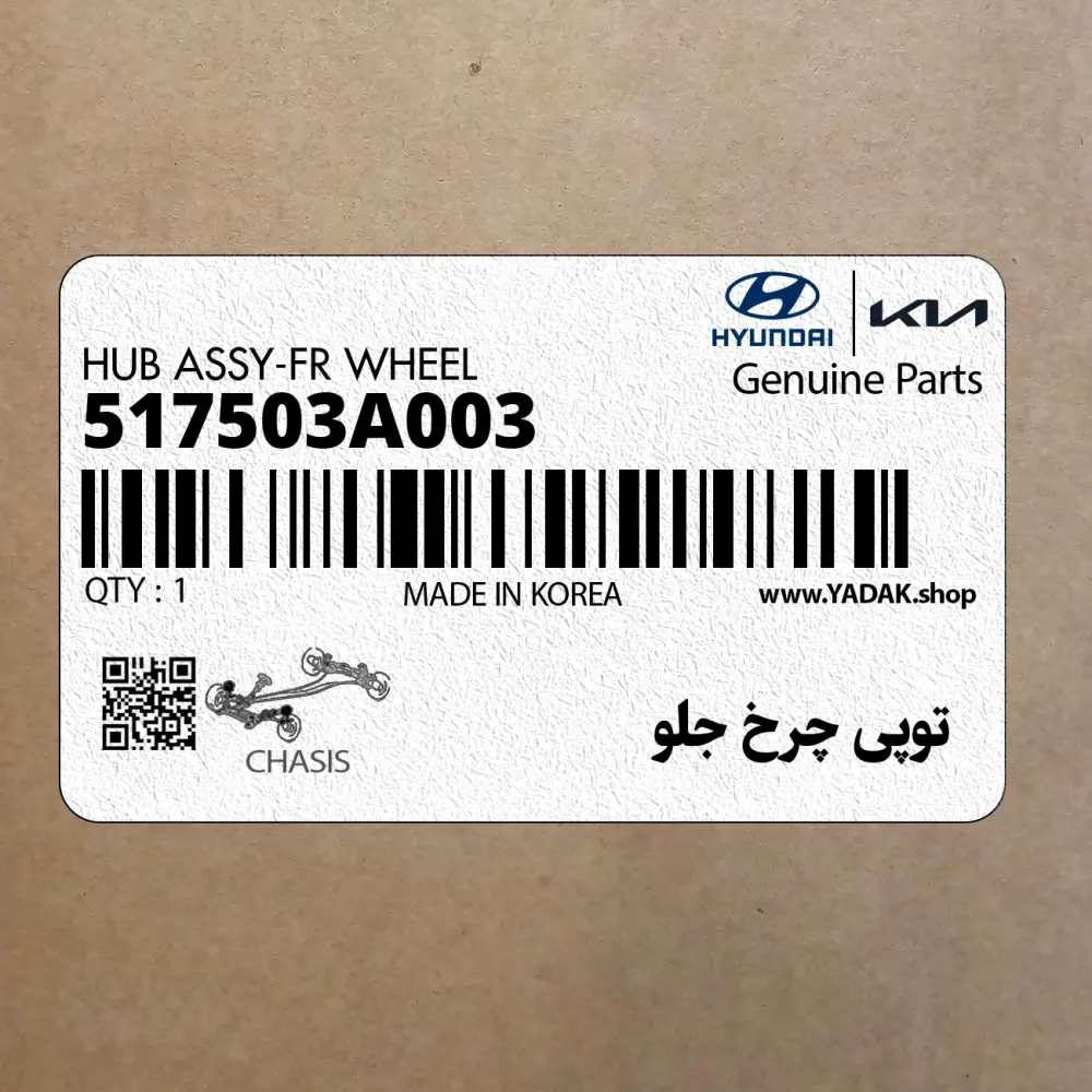 توپي چرخ جلو (517503A003) کیا