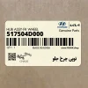 توپي چرخ جلو (517504D000) کیا توپي چرخ جلو (517504D000) کیا