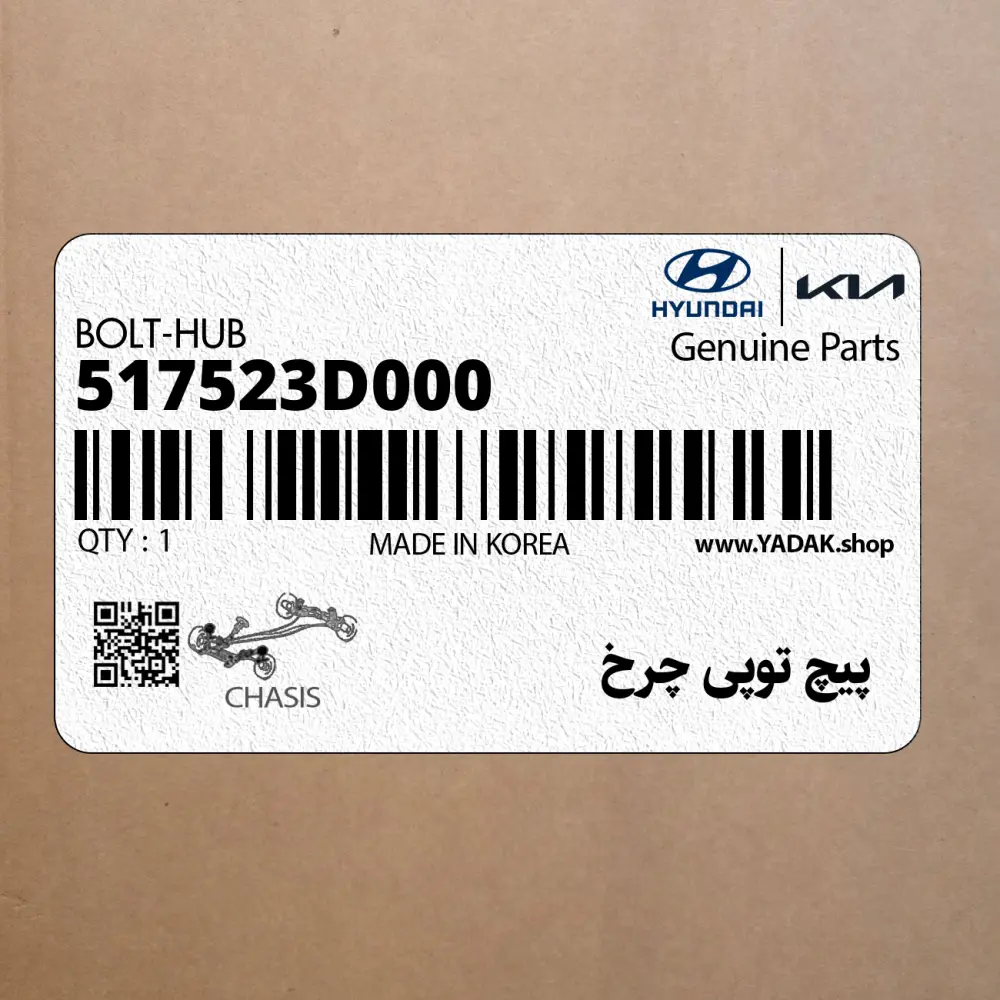 پيچ توپي چرخ (517523D000) کیا