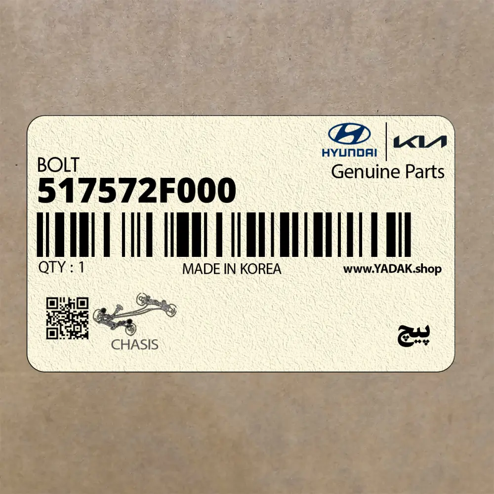 پيچ (517572F000) کیا پيچ (517572F000) کیا