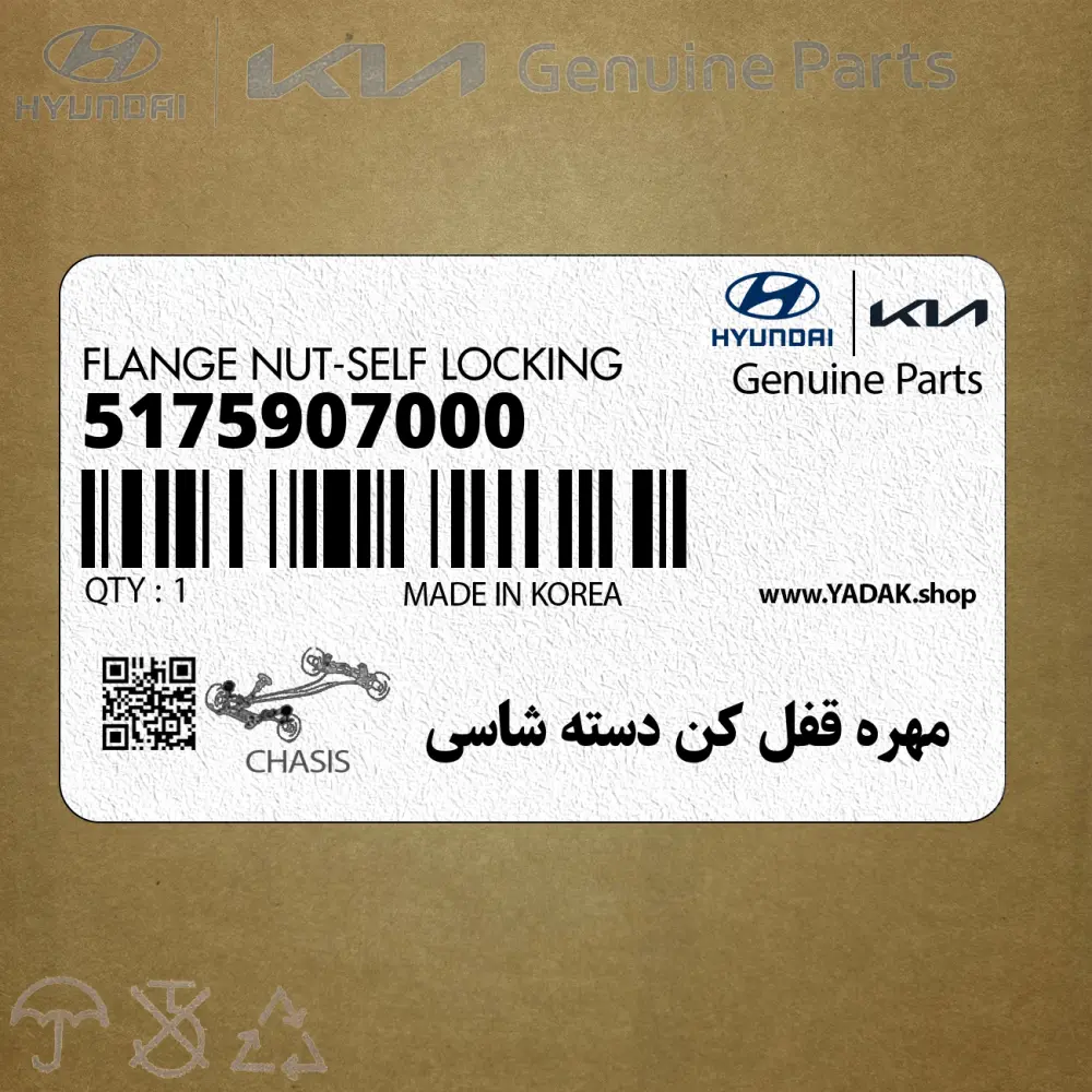 مهره قفل كن دسته شاسي (5175907000) کیا