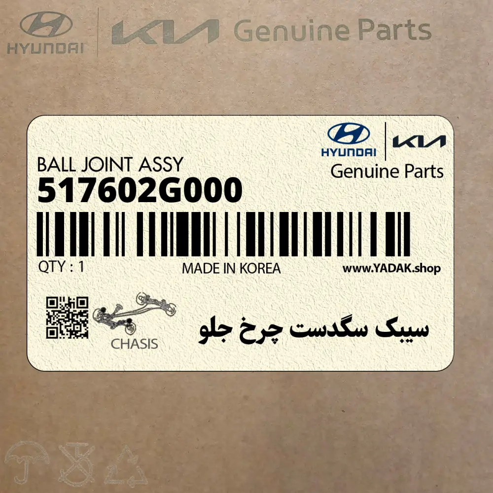 سيبك سگدست چرخ جلو (517602G000) کیا