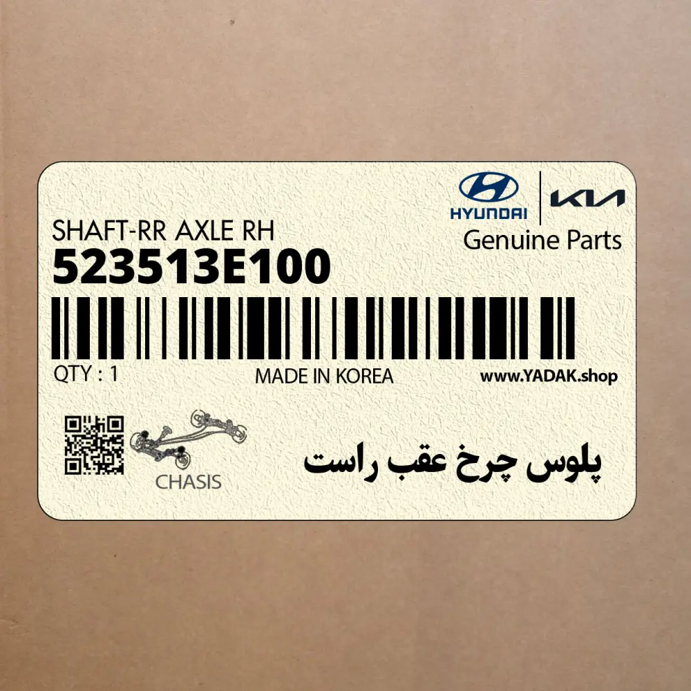 پلوس چرخ عقب راست (523513E100) کیا