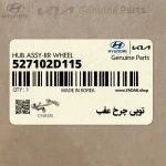 توپي چرخ عقب (527102D115) کیا