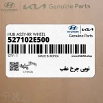 توپي چرخ عقب (527102E500) کیا