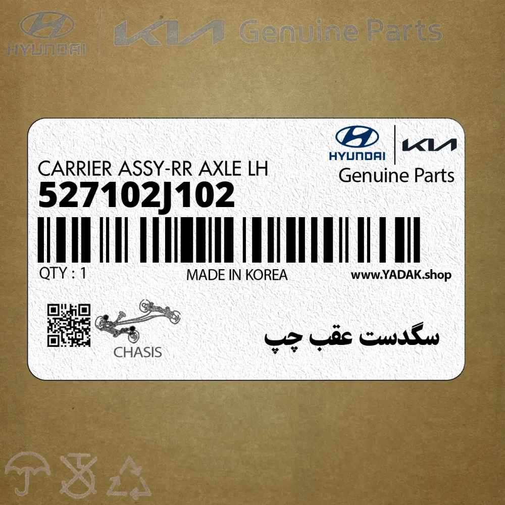 سگدست عقب چپ (527102J102) کیا