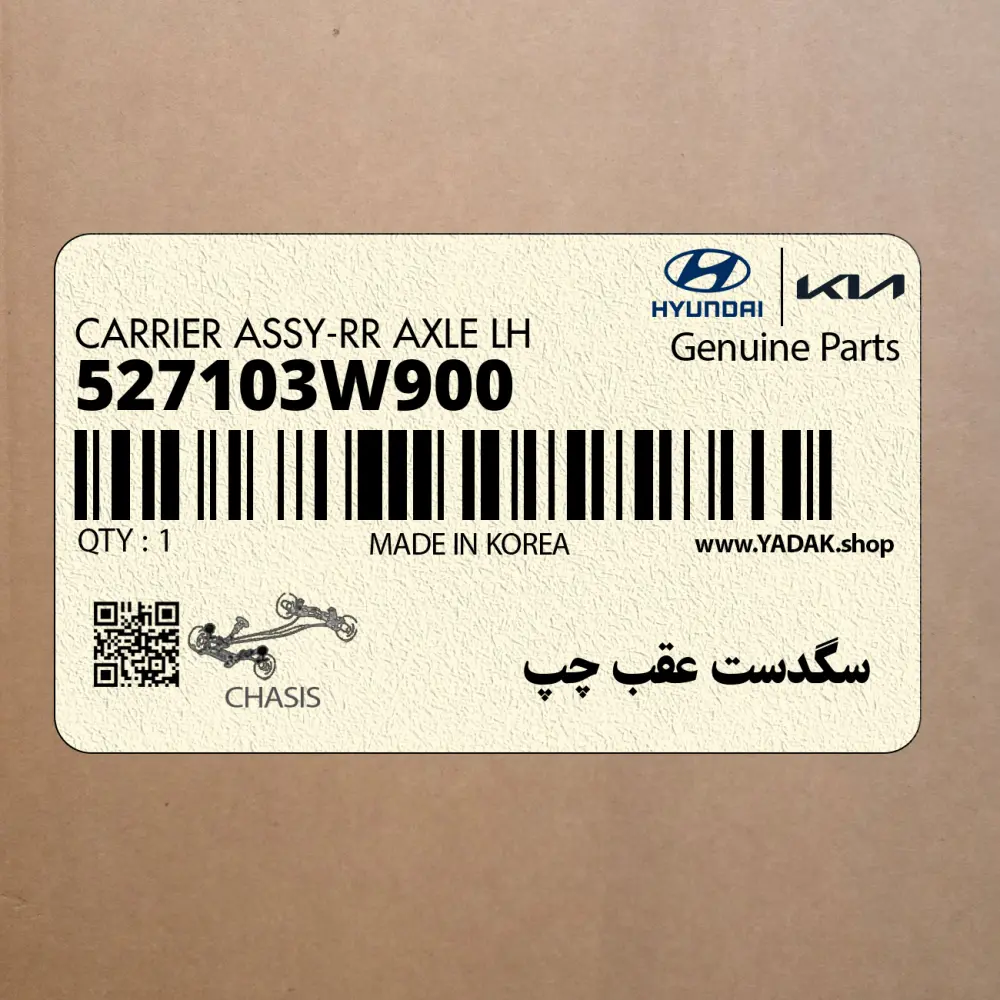 سگدست عقب چپ (527103W900) کیا