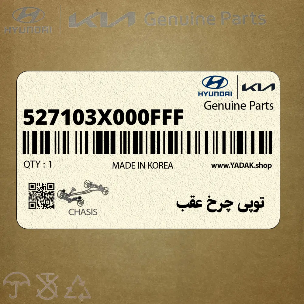 توپي چرخ عقب (527103X000FFF) کیا