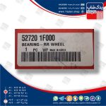 بلبرينگ پلوس عقب (527201F000) اسپورتیج قدیم KM