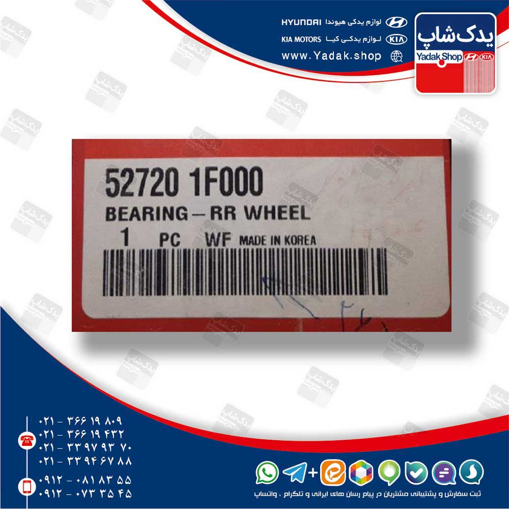 بلبرينگ پلوس عقب (527201F000) اسپورتیج قدیم KM