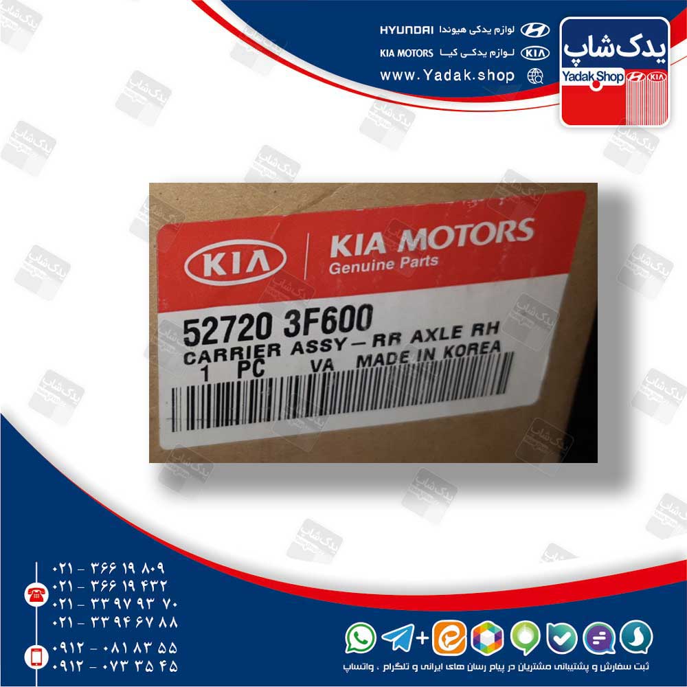 سگدست عقب راست (527203F600) اپیروس