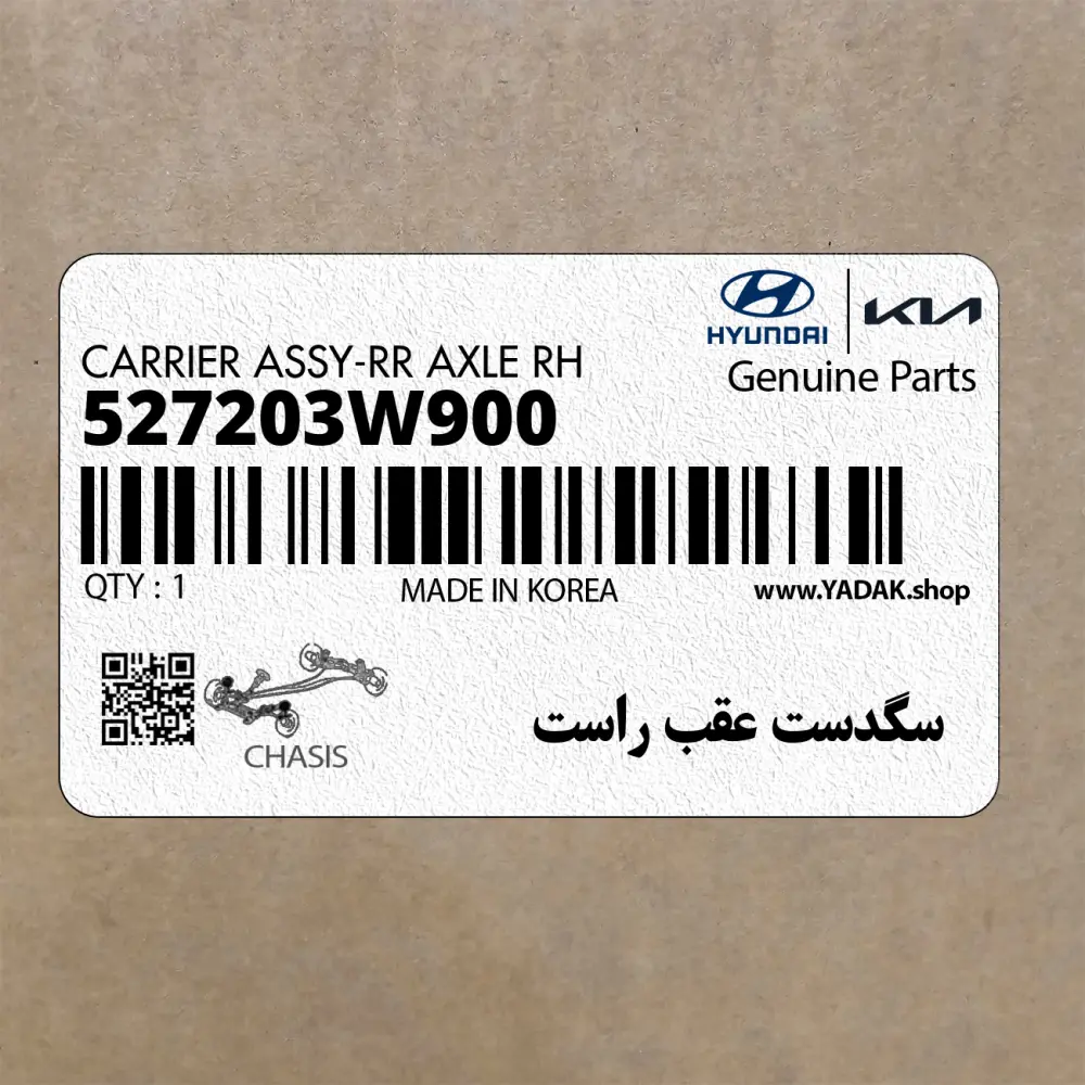 سگدست عقب راست (527203W900) کیا