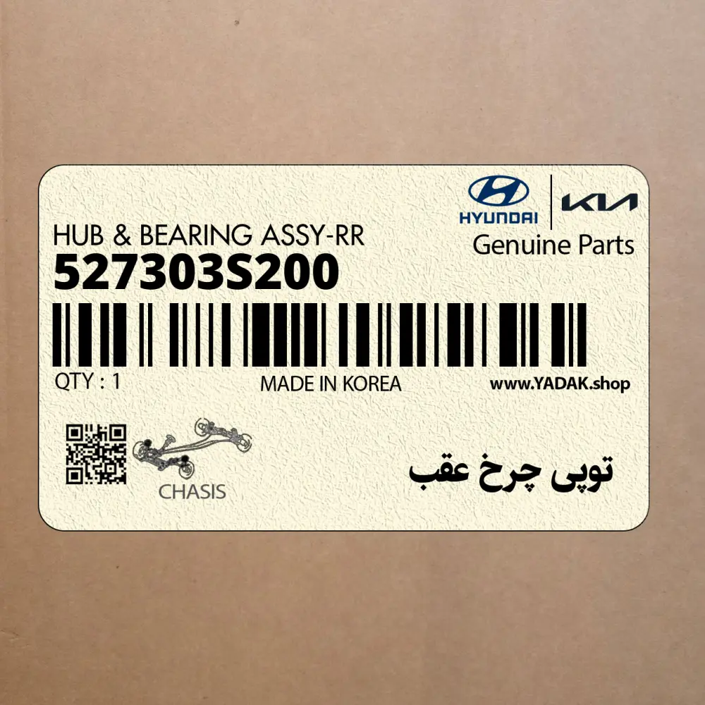 توپي چرخ عقب (527303S200) کیا
