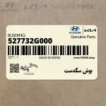 بوش سگدست (527732G000) کیا