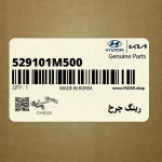رينگ چرخ (529101M500) کیا