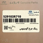 رينگ چرخ آلومينيومي (529103R710) کیا