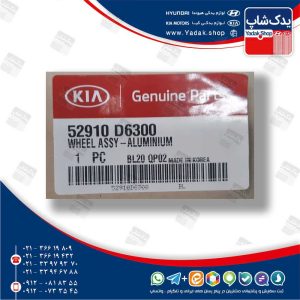 رينگ چرخ آلومينيومي (52910D6300) اپتیما نیو JF