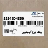 رينگ چرخ آلومينيومي (52910D4350) کیا