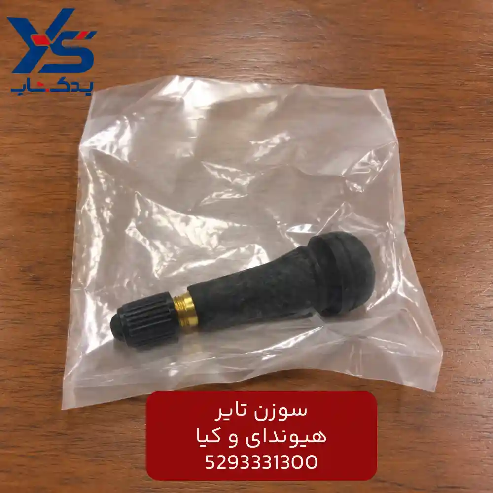 سوزن تاير (5293331300) هیوندای و کیا